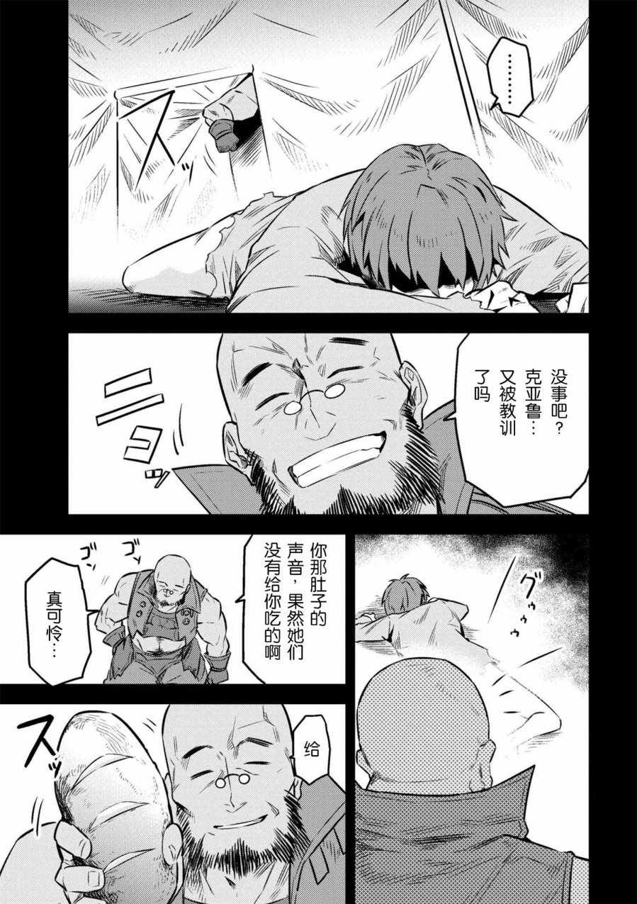 《回复术士的重来人生》漫画 07-1话