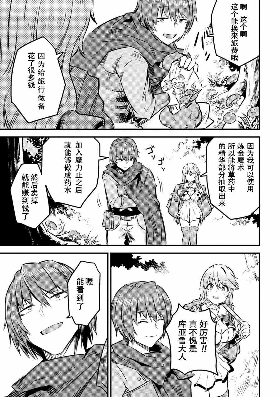 《回复术士的重来人生》漫画 07-2话