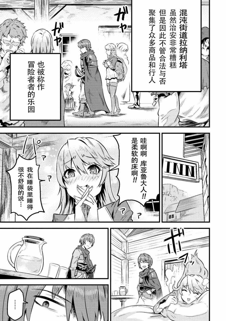 《回复术士的重来人生》漫画 07-2话