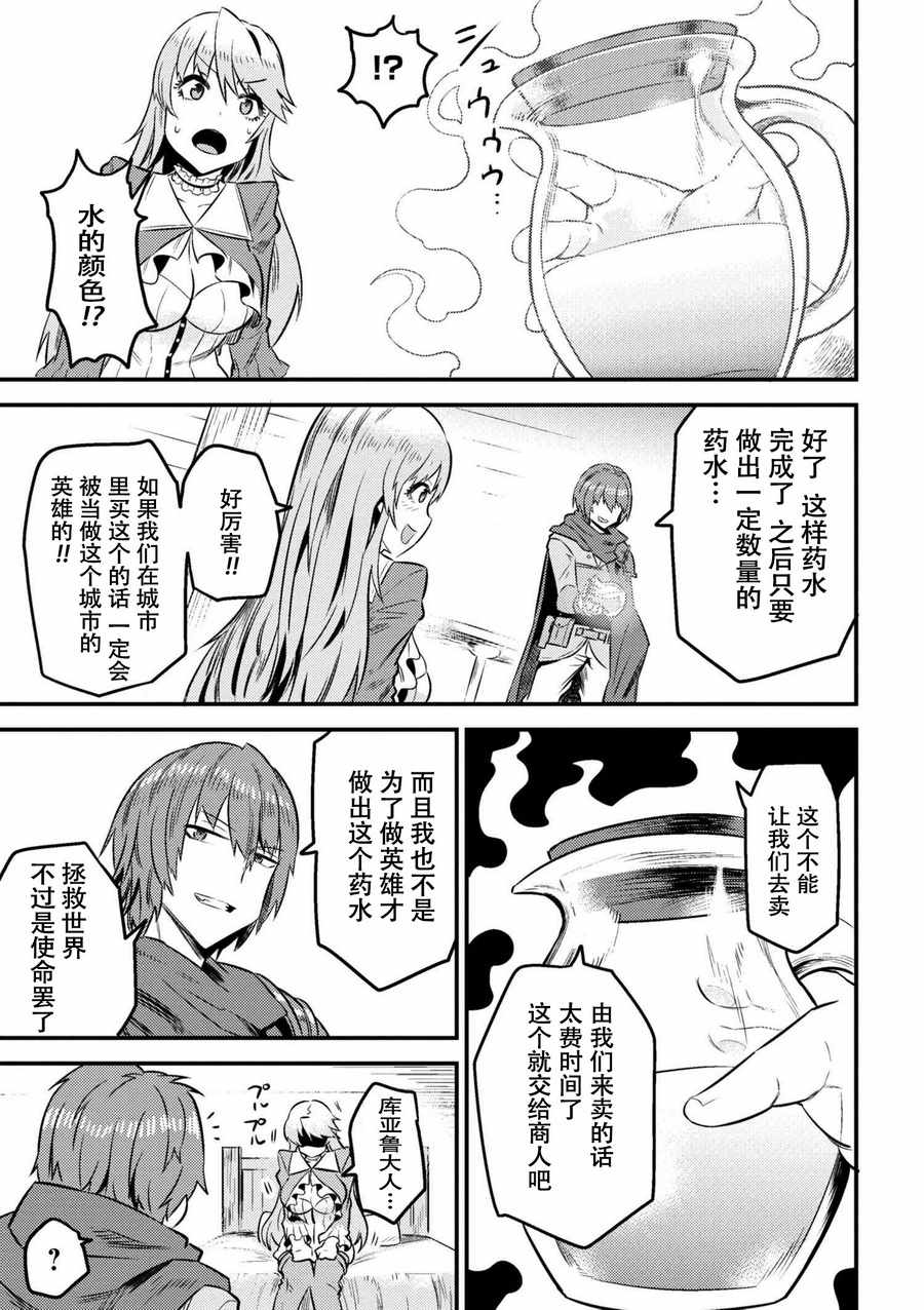 《回复术士的重来人生》漫画 07-2话