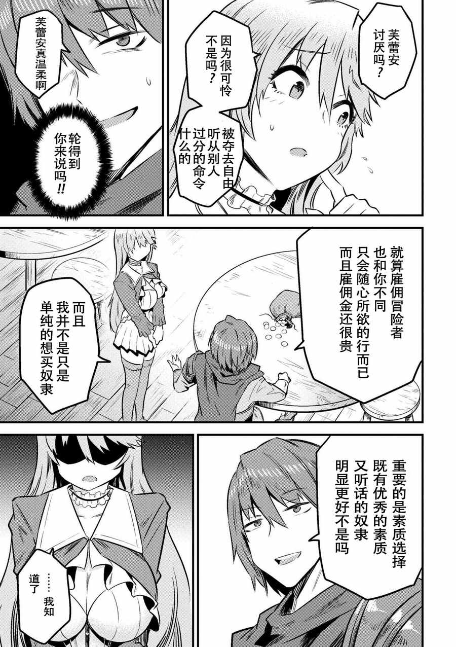 《回复术士的重来人生》漫画 07-2话