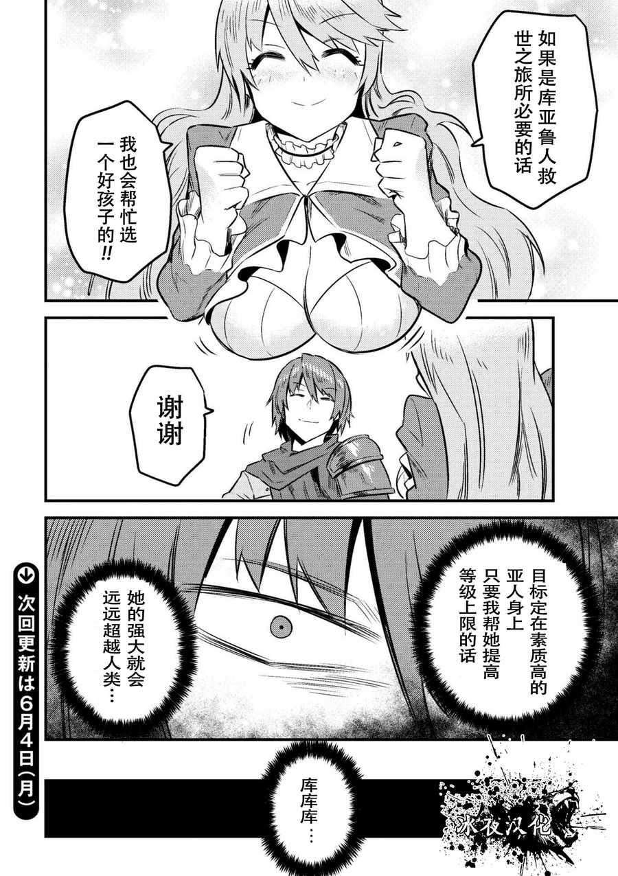 《回复术士的重来人生》漫画 07-2话