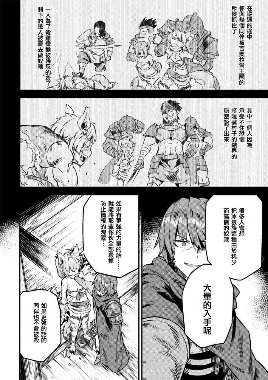 《回复术士的重来人生》漫画 08-1话