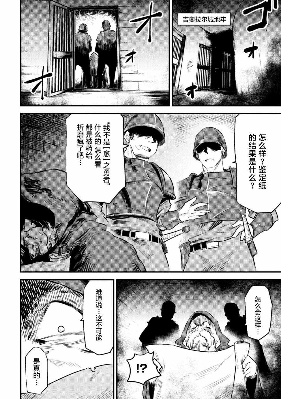 《回复术士的重来人生》漫画 09-2话