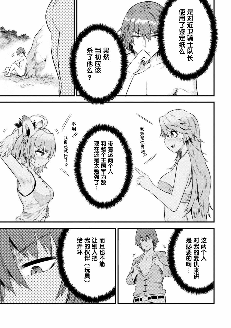 《回复术士的重来人生》漫画 10-2话