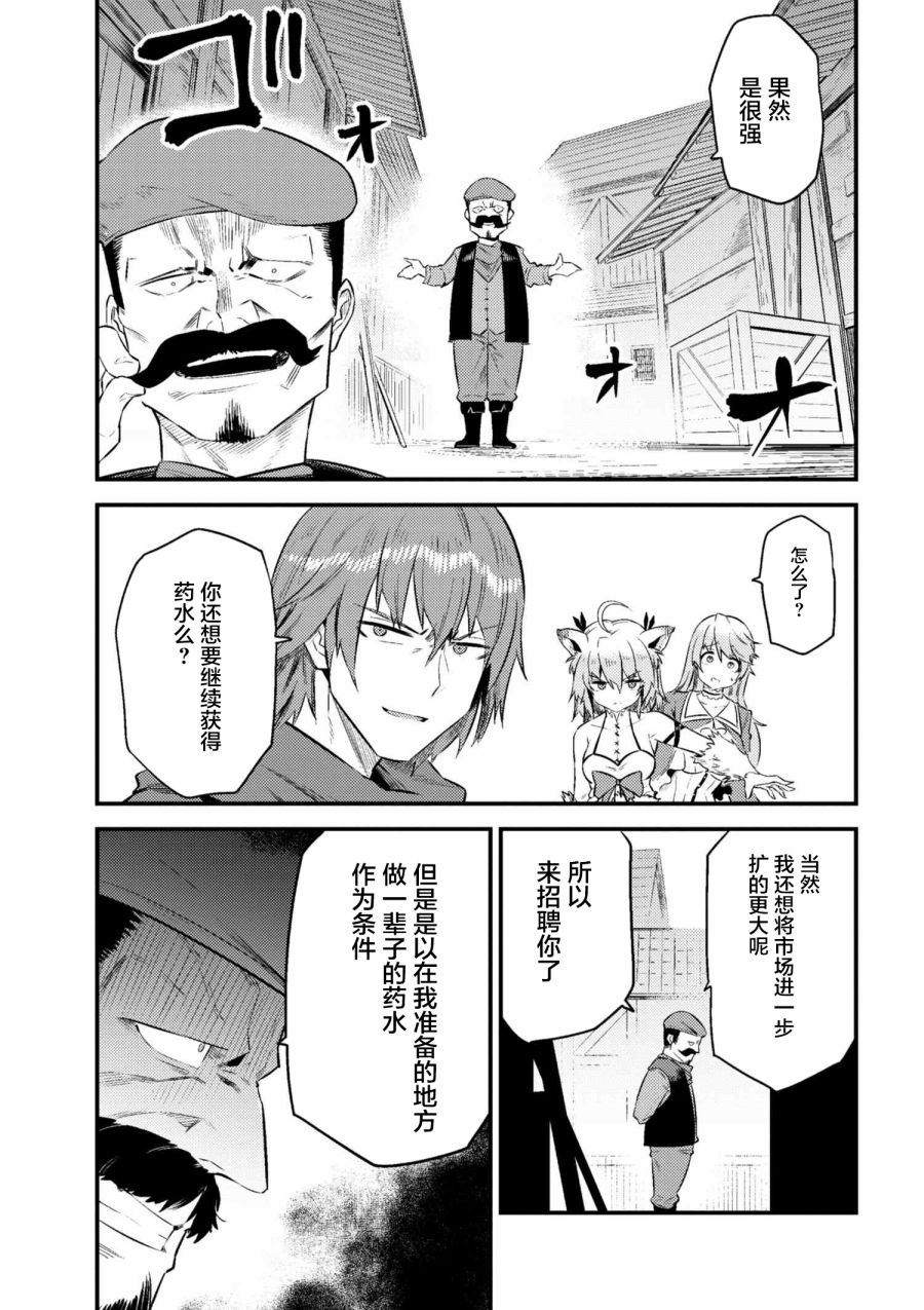 《回复术士的重来人生》漫画 10-2话