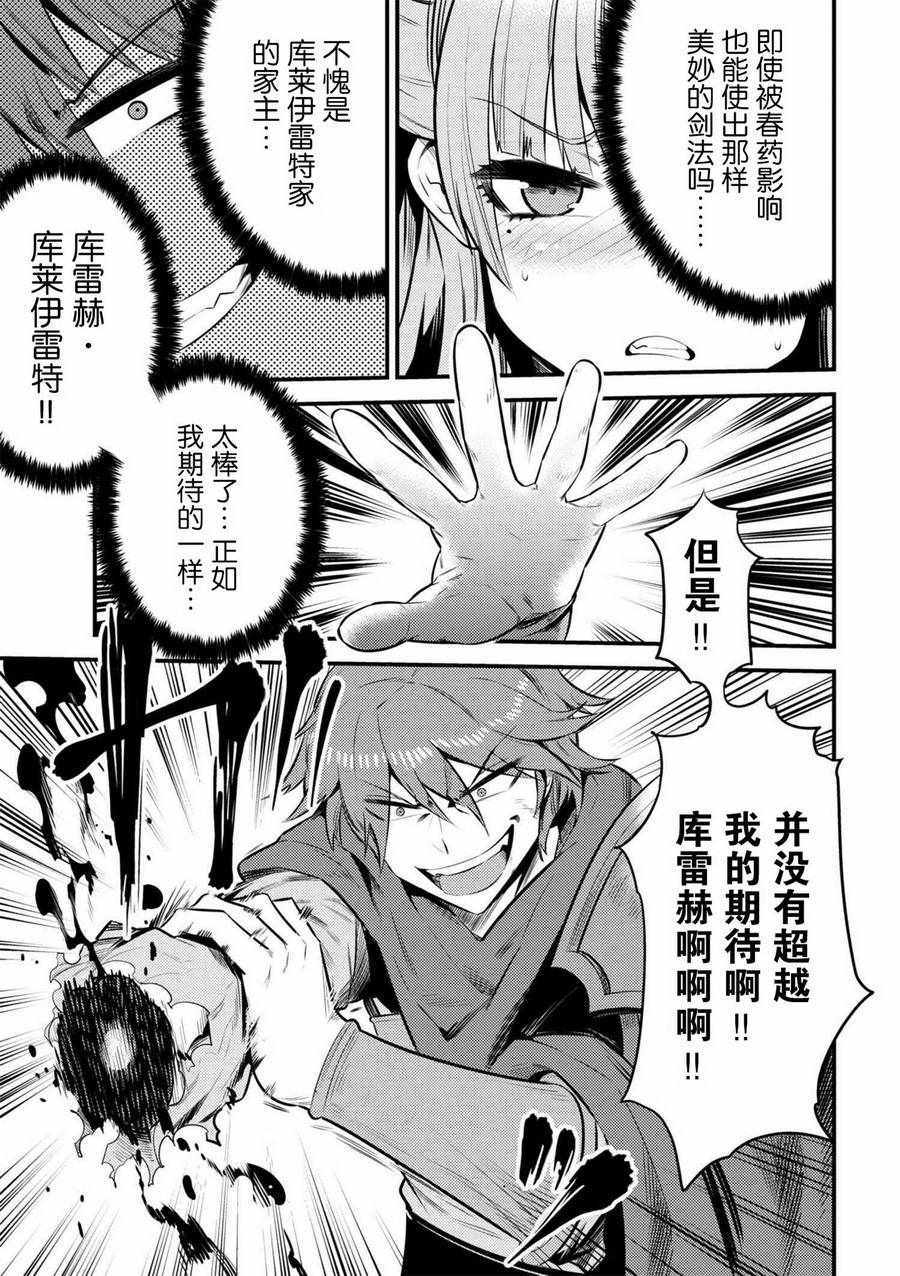 《回复术士的重来人生》漫画 11-2话