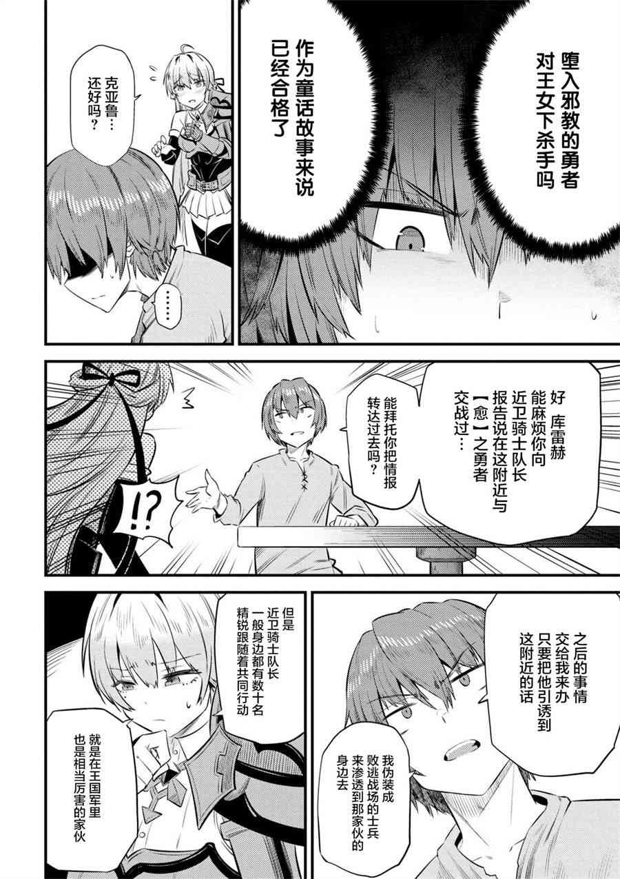 《回复术士的重来人生》漫画 13-1话