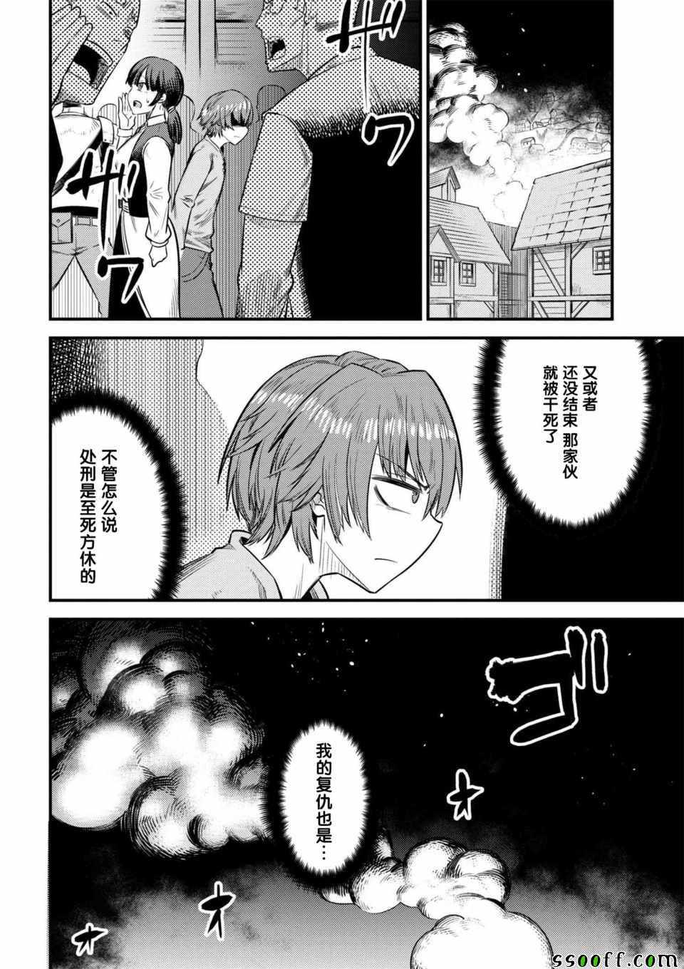 《回复术士的重来人生》漫画 14-2话