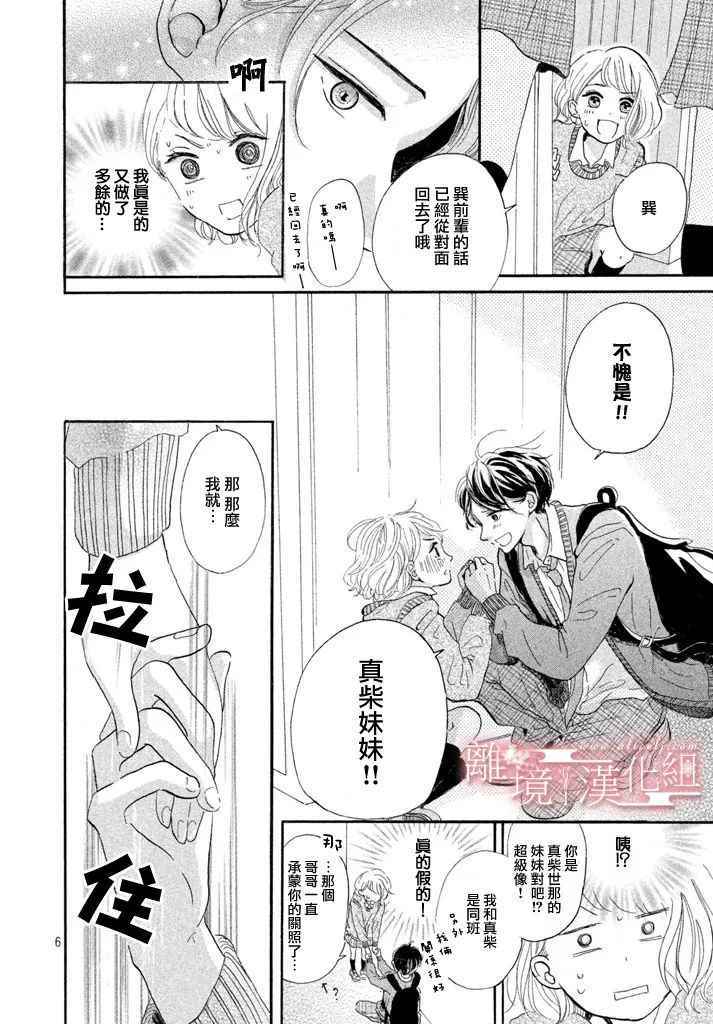 《My first kiss》漫画 短篇