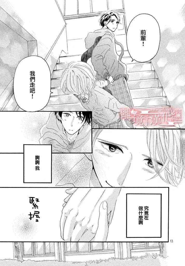 《My first kiss》漫画 短篇