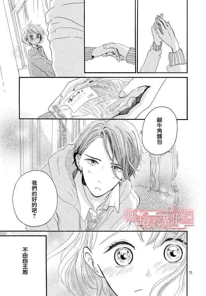 《My first kiss》漫画 短篇