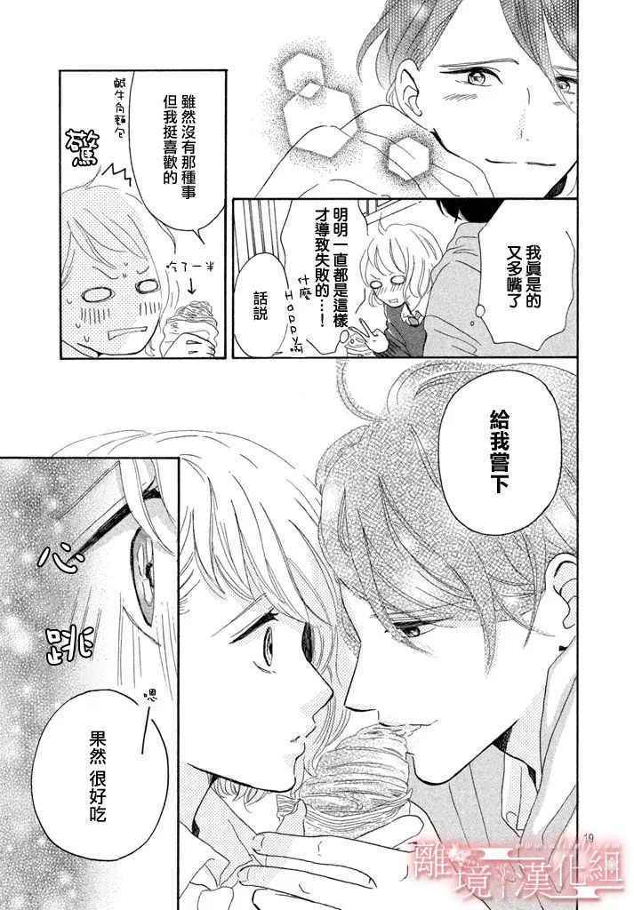 《My first kiss》漫画 短篇