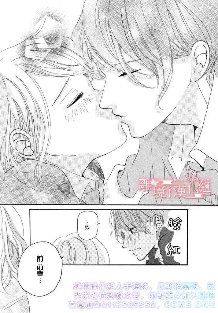 《My first kiss》漫画 短篇