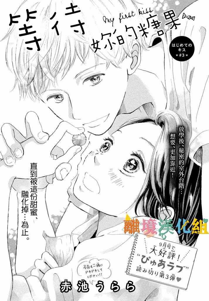 《My first kiss》漫画 等待你的糖果篇