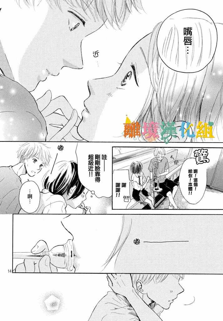 《My first kiss》漫画 等待你的糖果篇