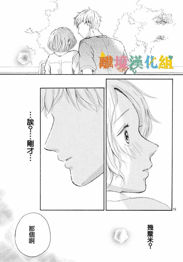 《My first kiss》漫画 等待你的糖果篇