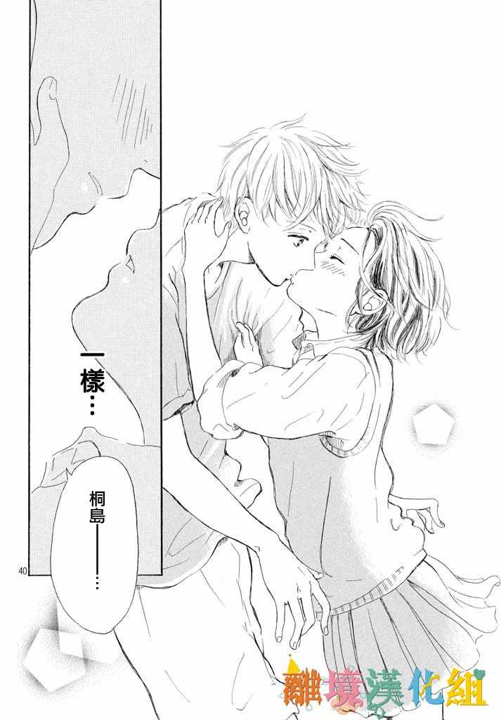 《My first kiss》漫画 等待你的糖果篇