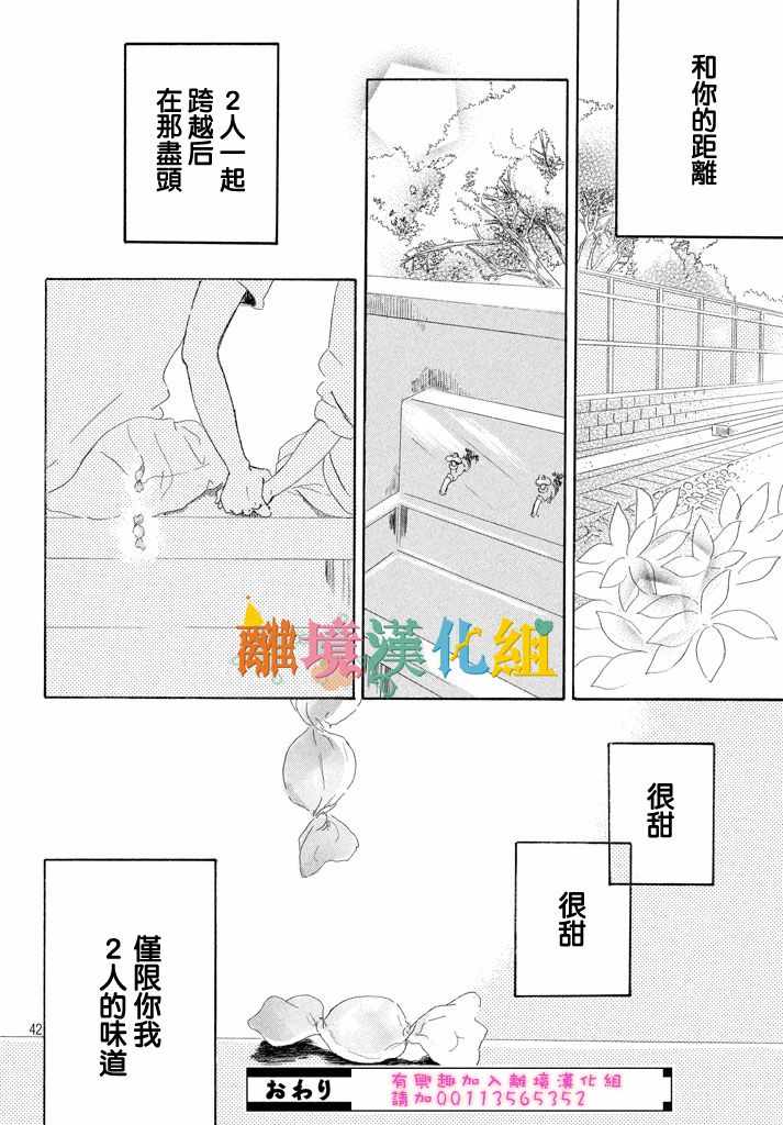 《My first kiss》漫画 等待你的糖果篇