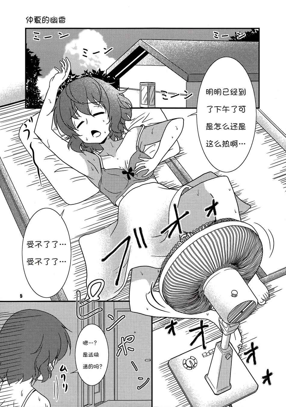 《名为风见幽香的女子》漫画 001话