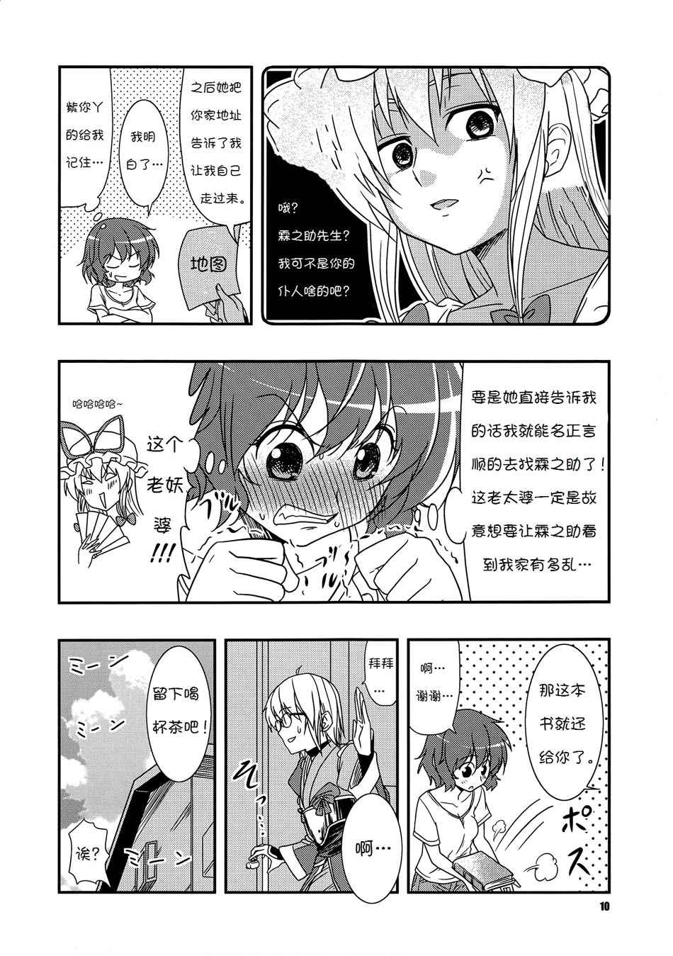 《名为风见幽香的女子》漫画 001话