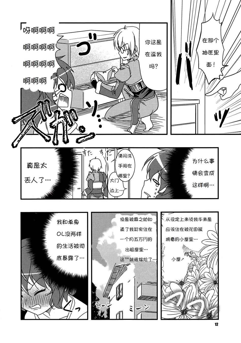 《名为风见幽香的女子》漫画 001话