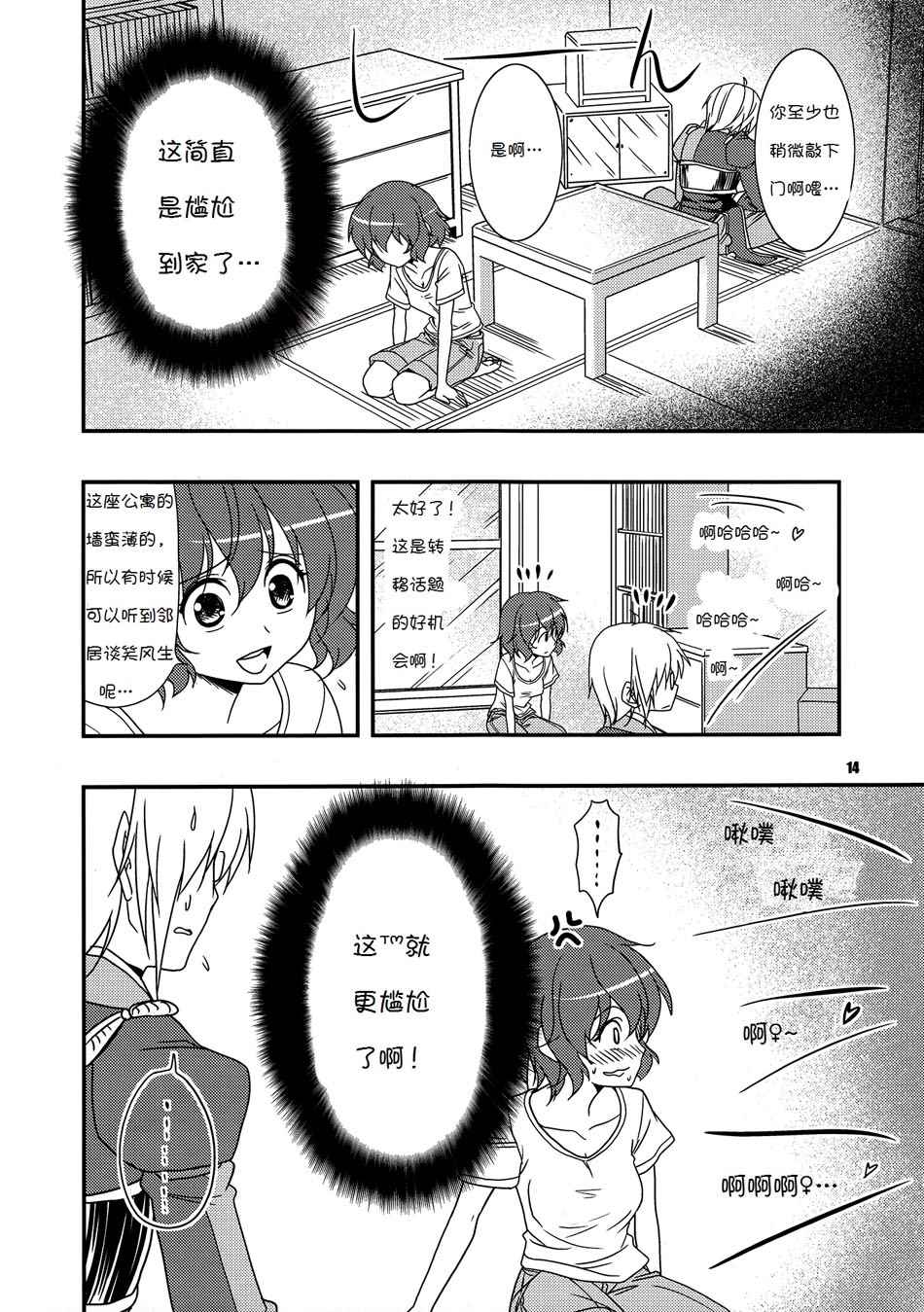 《名为风见幽香的女子》漫画 001话