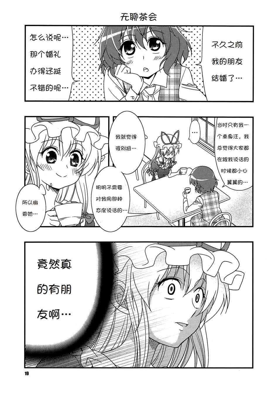 《名为风见幽香的女子》漫画 001话