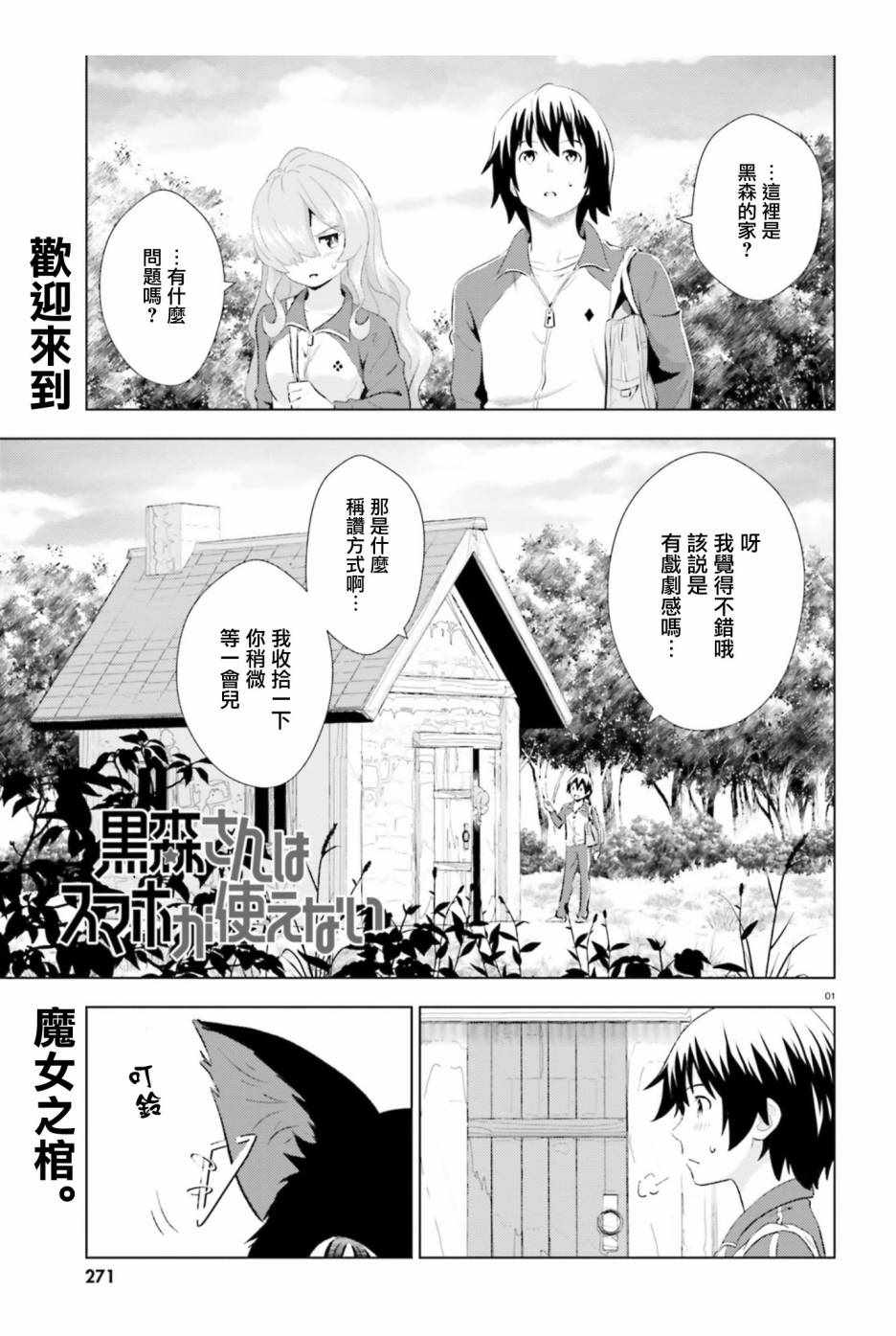 《黑森小姐无法使用智能手机》漫画 黑森小姐 004话