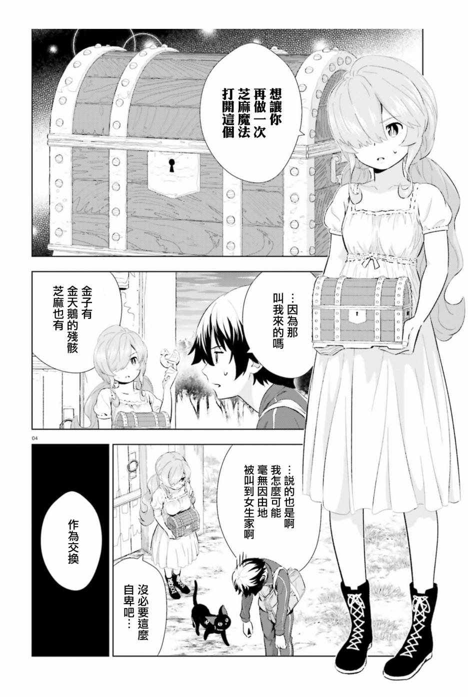 《黑森小姐无法使用智能手机》漫画 黑森小姐 004话