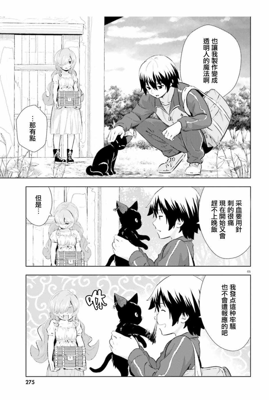 《黑森小姐无法使用智能手机》漫画 黑森小姐 004话