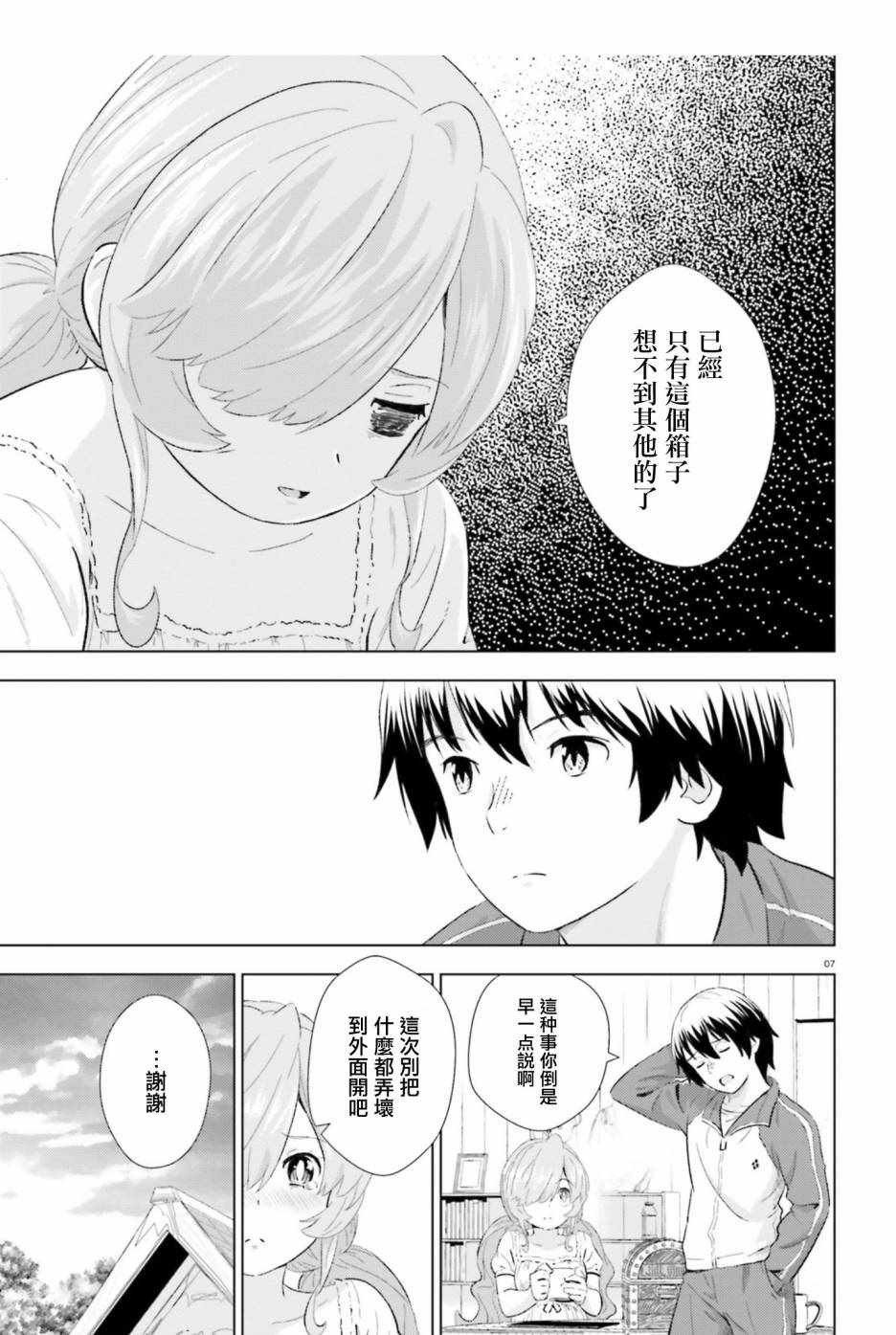 《黑森小姐无法使用智能手机》漫画 黑森小姐 004话