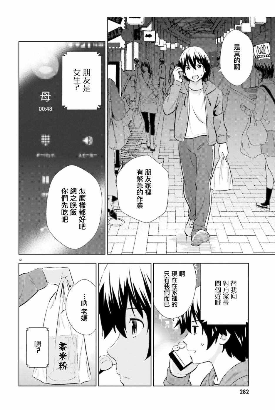 《黑森小姐无法使用智能手机》漫画 黑森小姐 004话