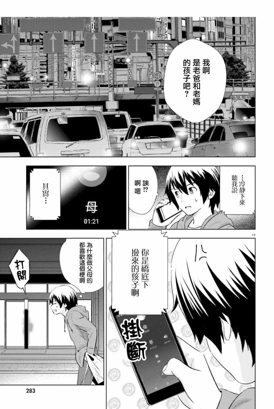 《黑森小姐无法使用智能手机》漫画 黑森小姐 004话