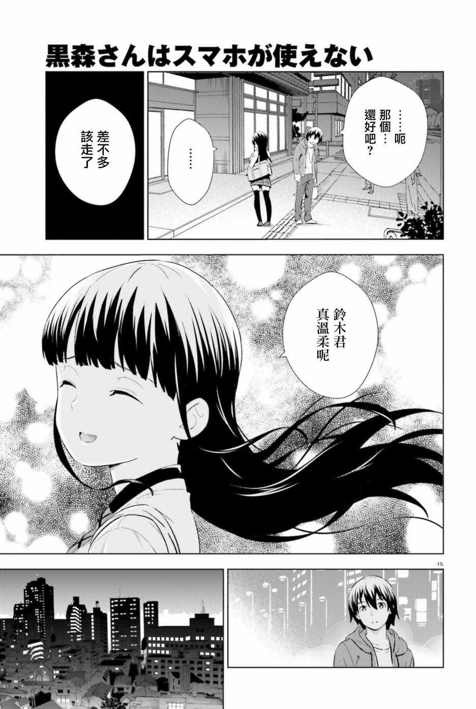 《黑森小姐无法使用智能手机》漫画 黑森小姐 004话