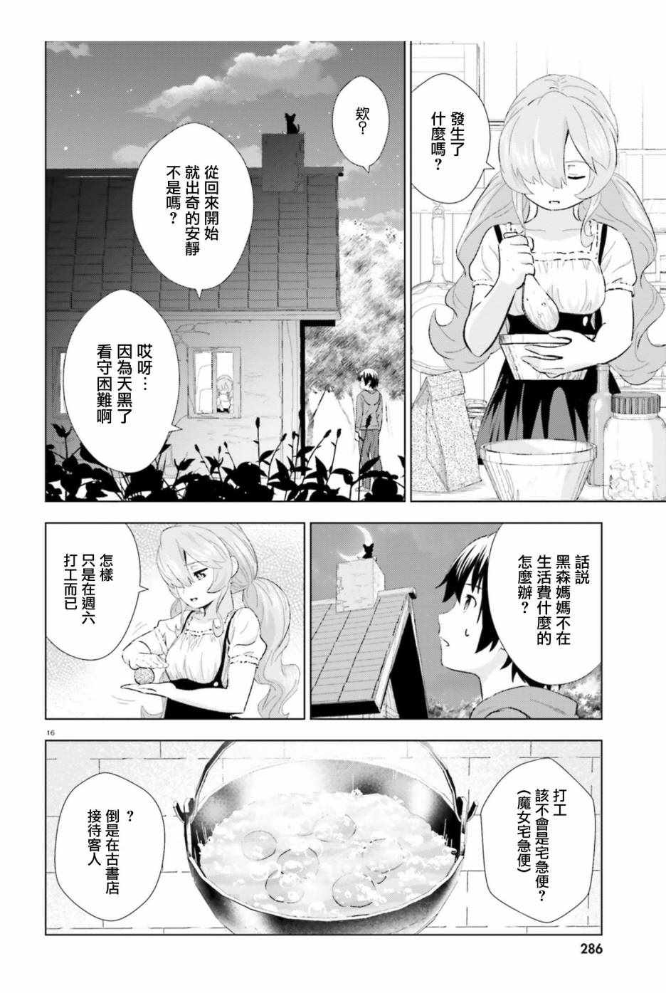 《黑森小姐无法使用智能手机》漫画 黑森小姐 004话