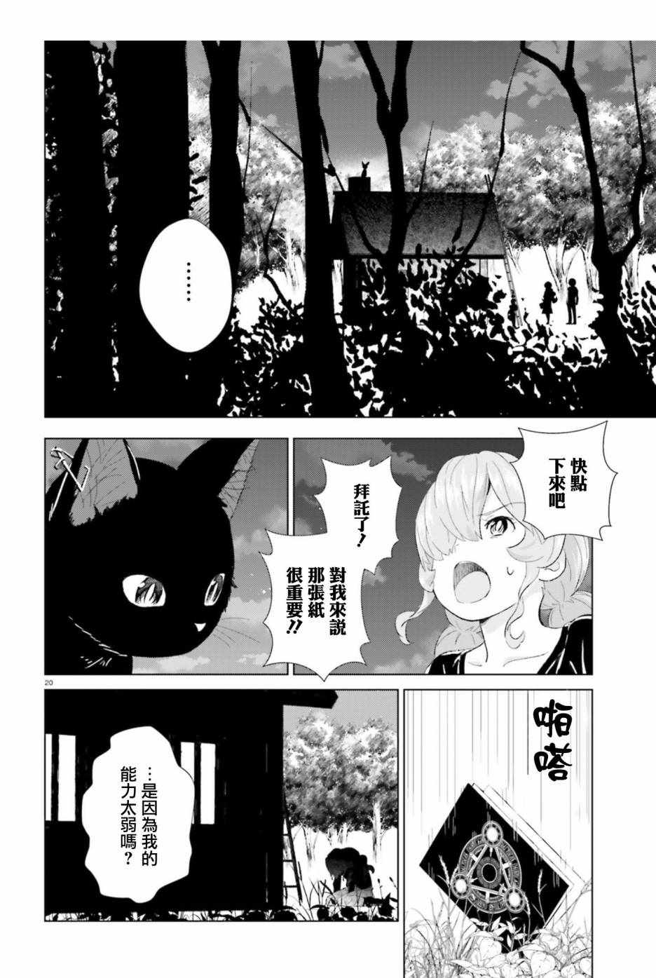 《黑森小姐无法使用智能手机》漫画 黑森小姐 004话