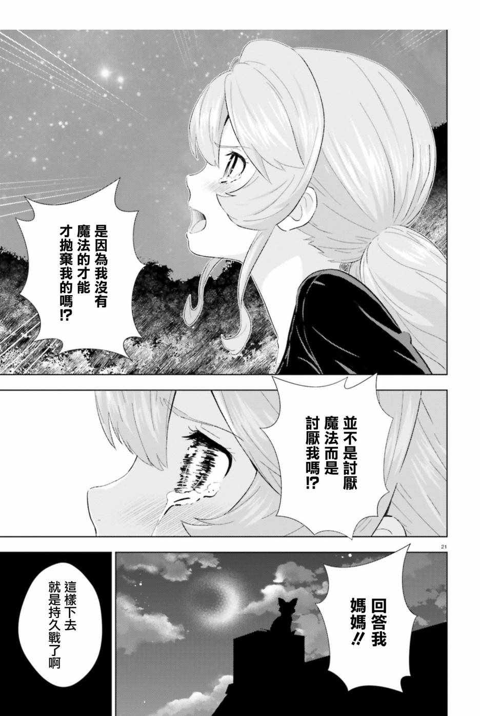 《黑森小姐无法使用智能手机》漫画 黑森小姐 004话