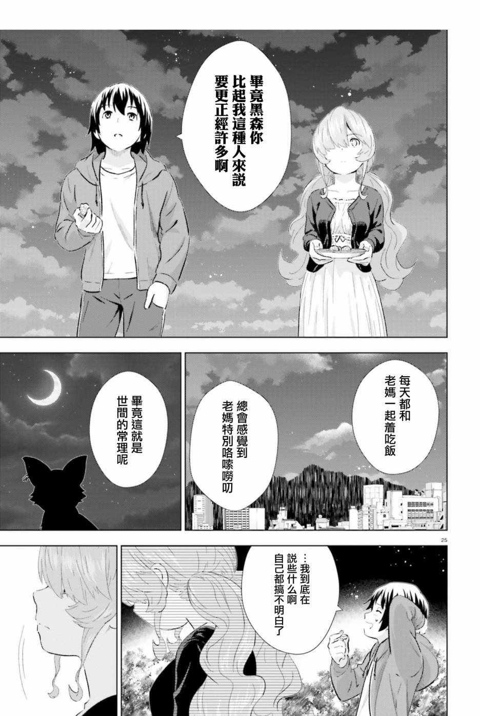 《黑森小姐无法使用智能手机》漫画 黑森小姐 004话