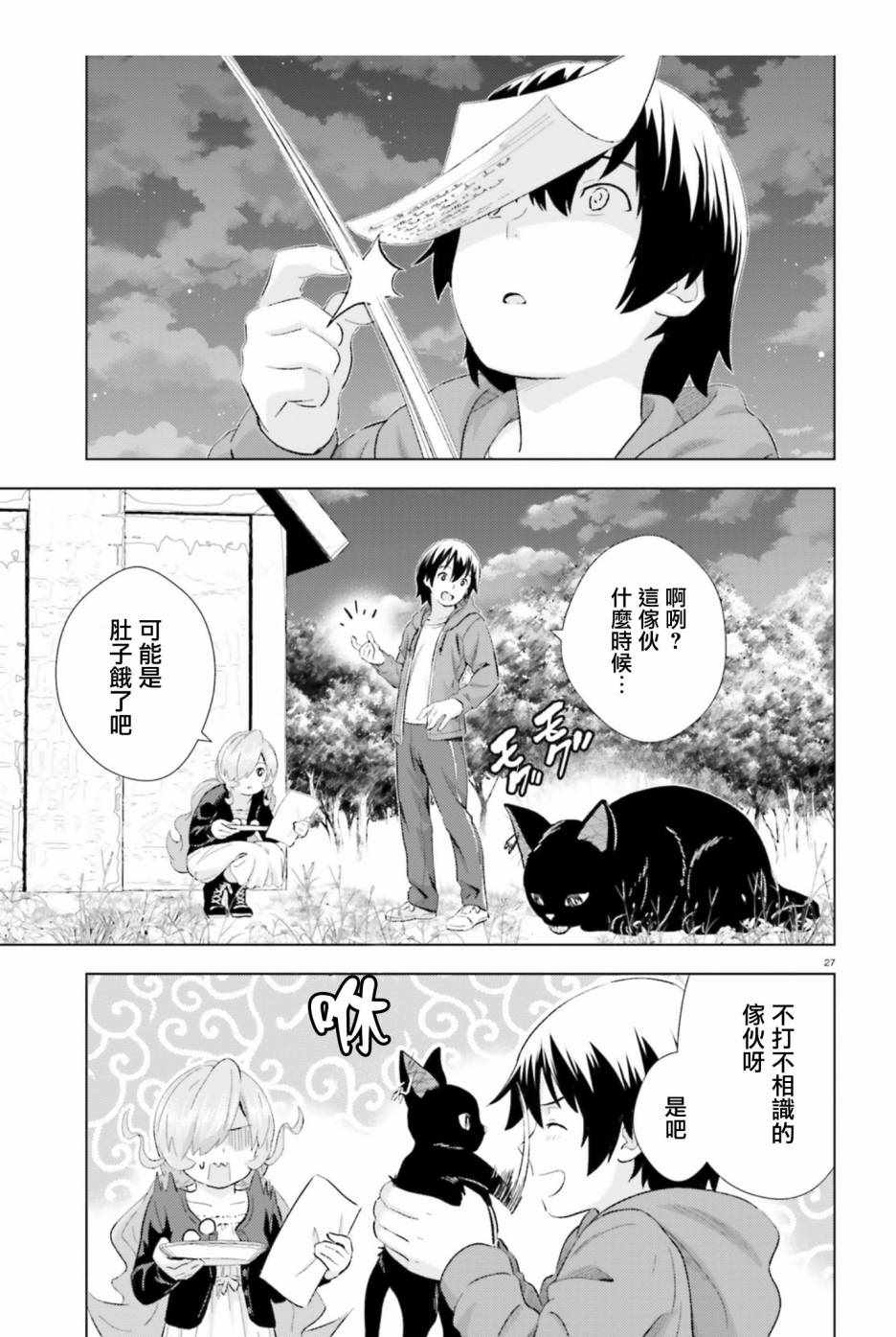 《黑森小姐无法使用智能手机》漫画 黑森小姐 004话