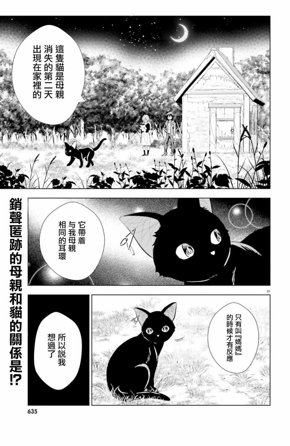 《黑森小姐无法使用智能手机》漫画 黑森小姐 005话