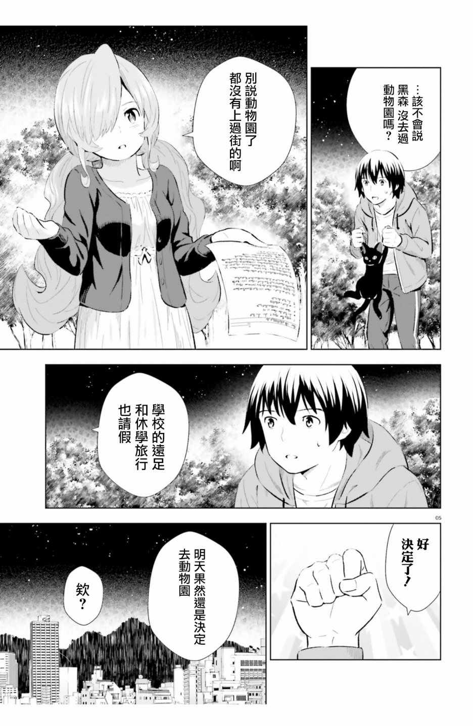 《黑森小姐无法使用智能手机》漫画 黑森小姐 005话