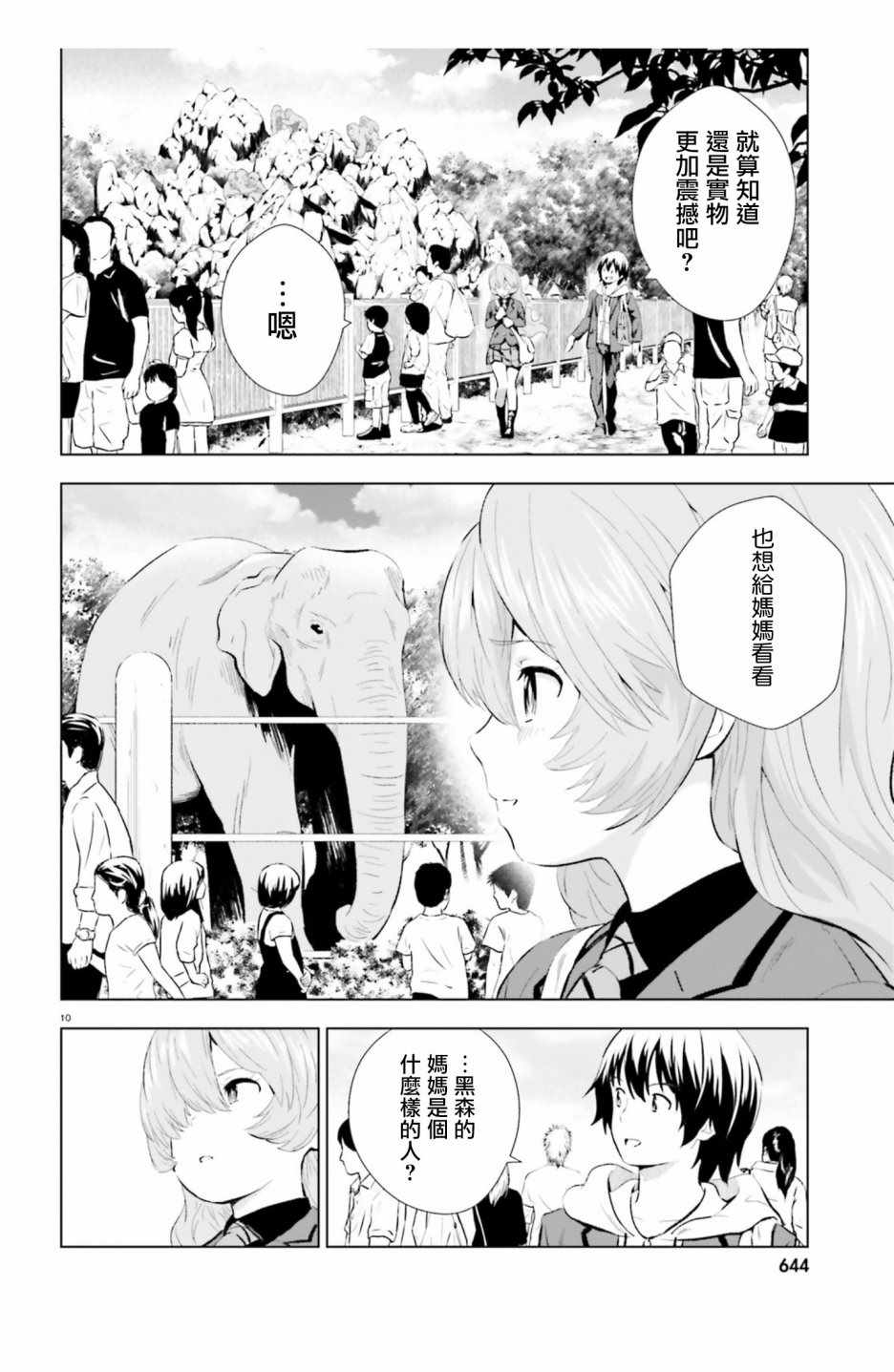 《黑森小姐无法使用智能手机》漫画 黑森小姐 005话