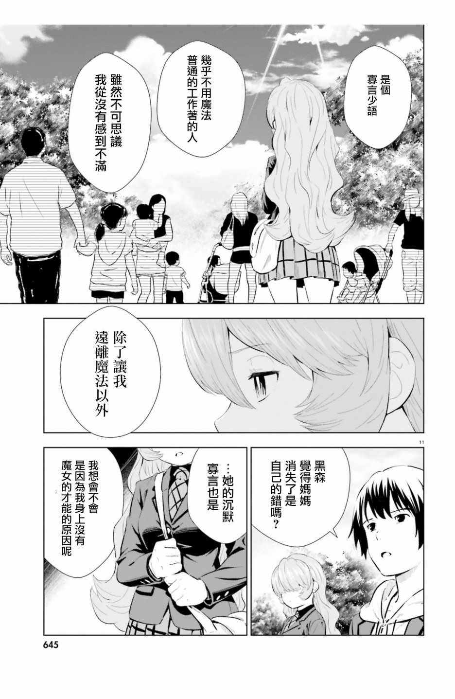 《黑森小姐无法使用智能手机》漫画 黑森小姐 005话