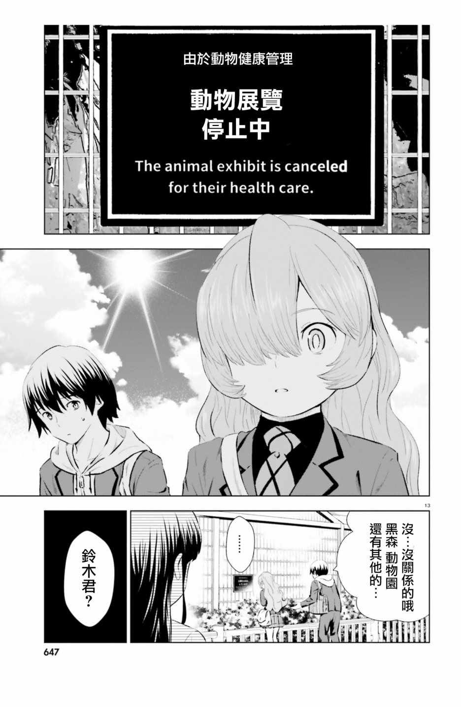 《黑森小姐无法使用智能手机》漫画 黑森小姐 005话