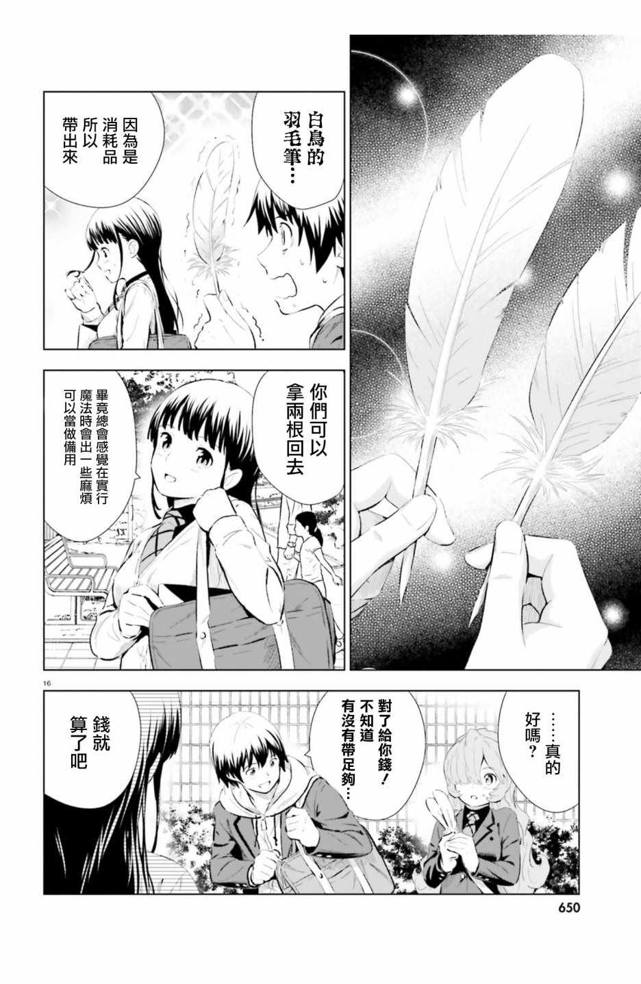 《黑森小姐无法使用智能手机》漫画 黑森小姐 005话