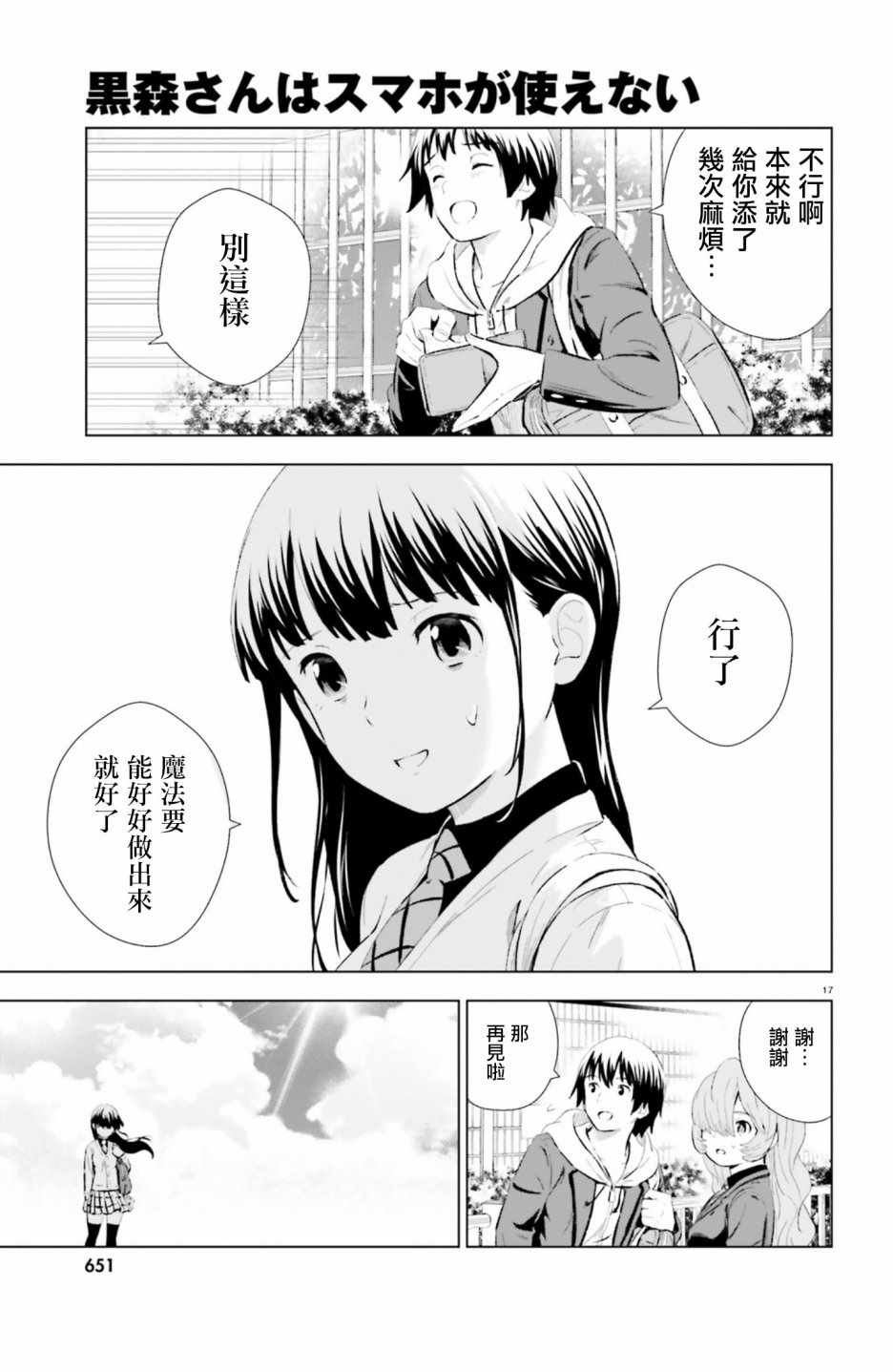 《黑森小姐无法使用智能手机》漫画 黑森小姐 005话