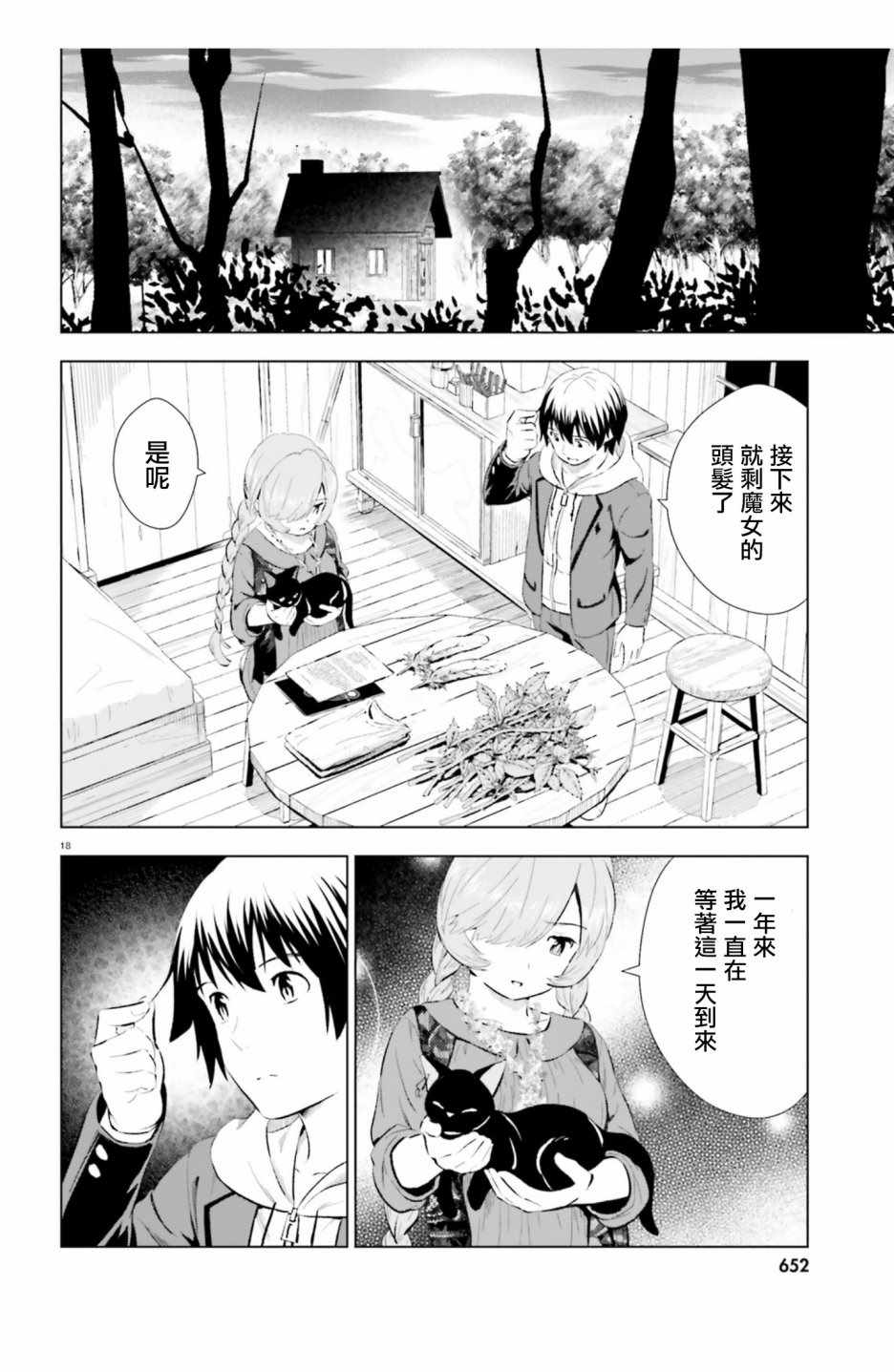 《黑森小姐无法使用智能手机》漫画 黑森小姐 005话