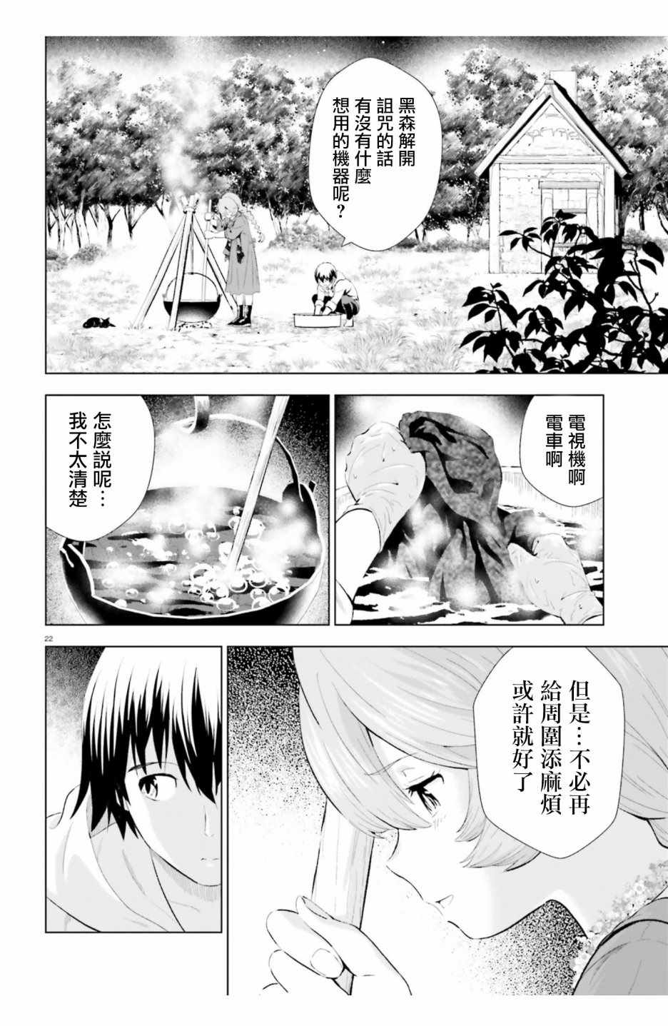 《黑森小姐无法使用智能手机》漫画 黑森小姐 005话