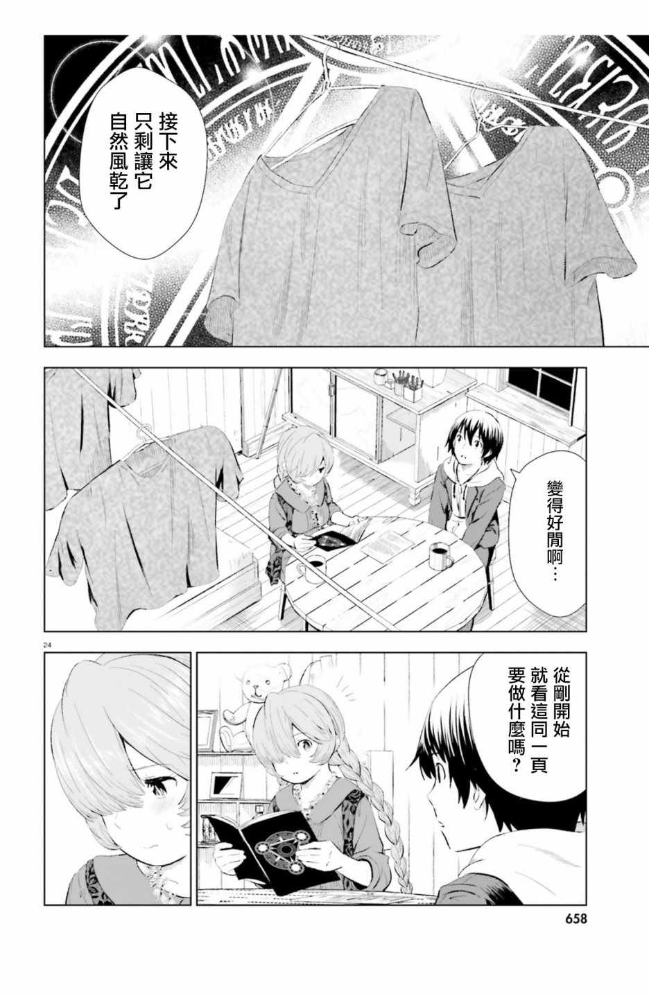 《黑森小姐无法使用智能手机》漫画 黑森小姐 005话